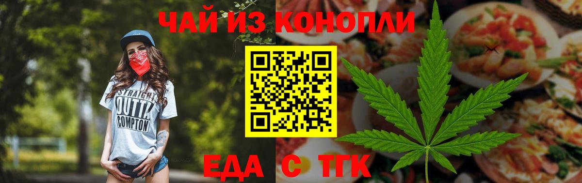 Заинск  Cannafood конопля  Вход с VPN 