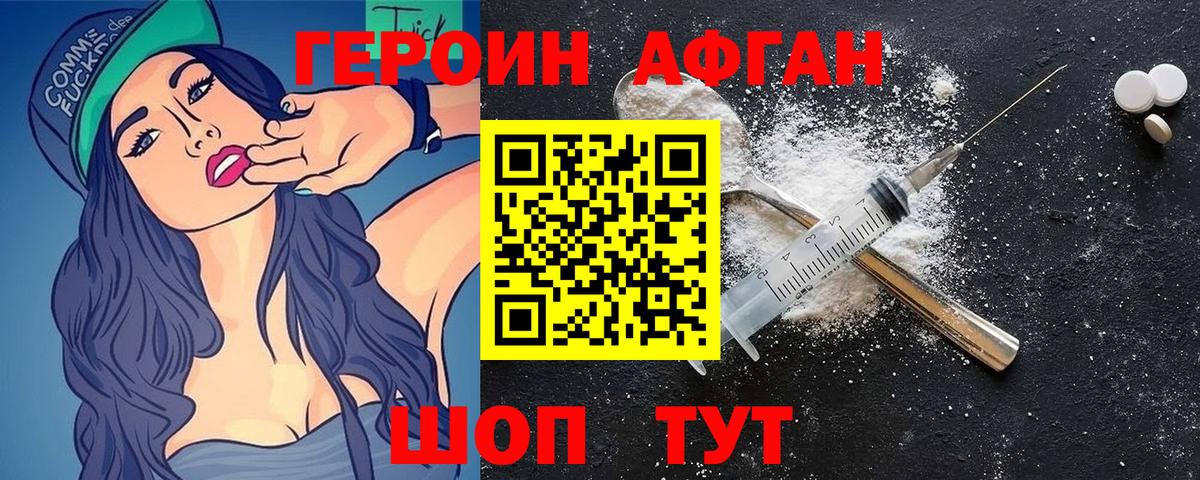 ГЕРОИН Афган  Вход с VPN  Заинск 