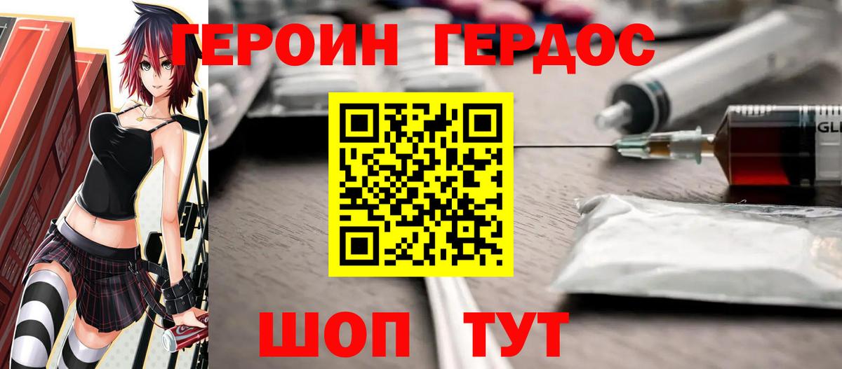 Героин герыч Заинск
